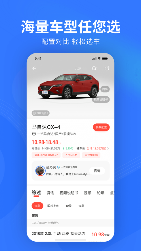 易车APP骑车报价二手车