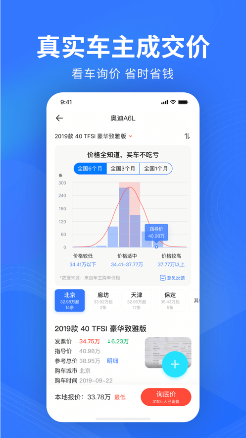 易车APP骑车报价二手车