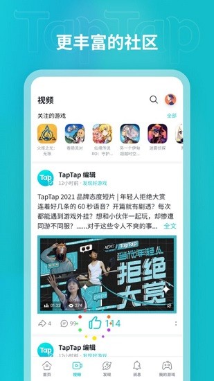 TapTap图3