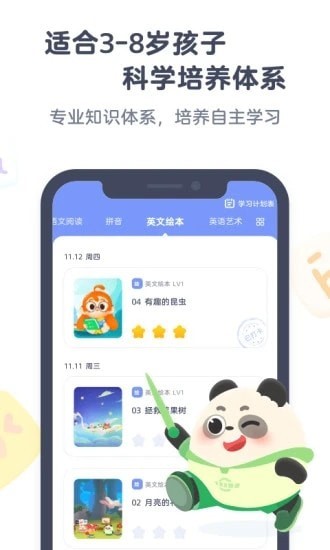 小狸启蒙教育课堂软件