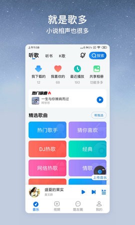 酷狗大字版音乐图2