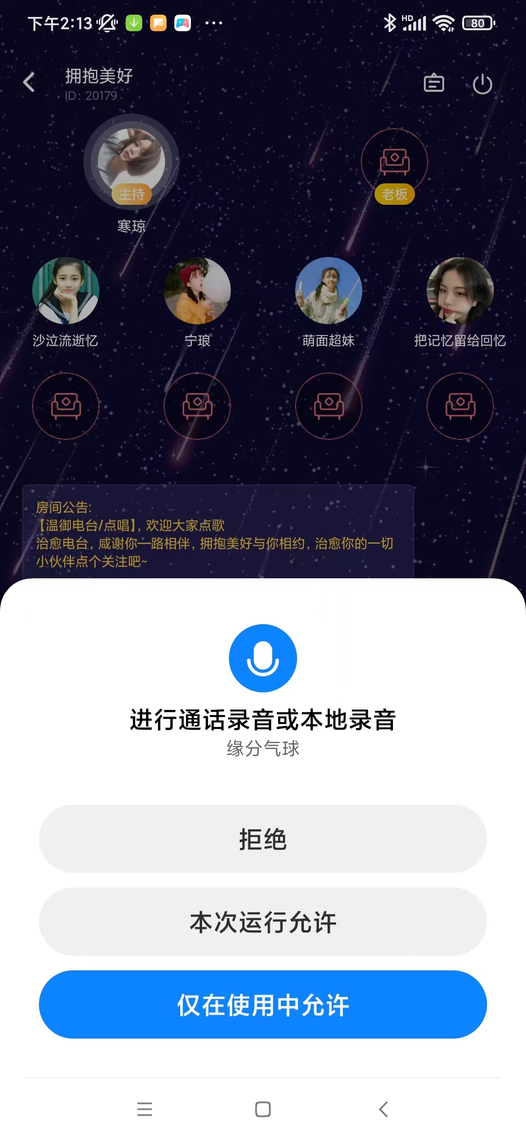 缘分气球社交图4