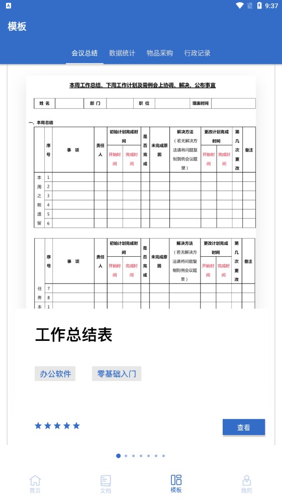 全美文档编辑软件