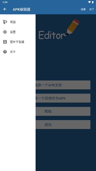 apk编辑器最新版