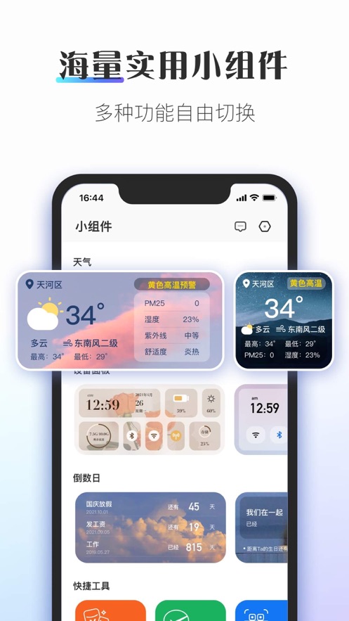 colorfulwidget小组件图2