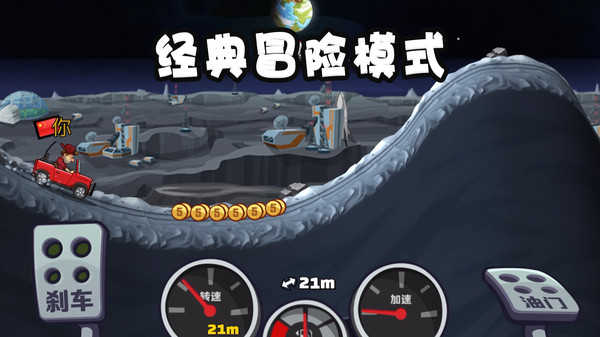 登山赛车2内置作弊菜单图2