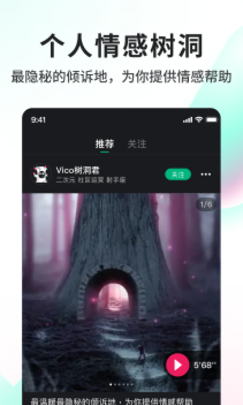 Vicovico语音交友