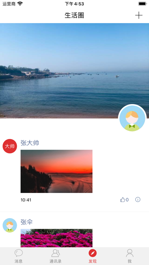 泽信聊天软件