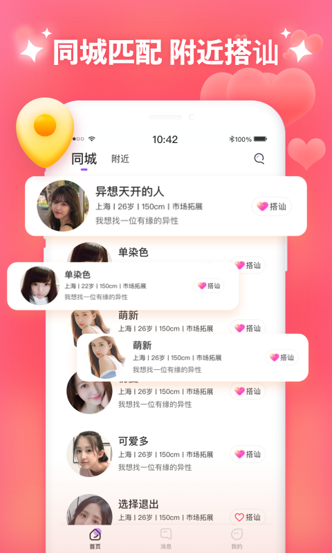 同城附近聊图2