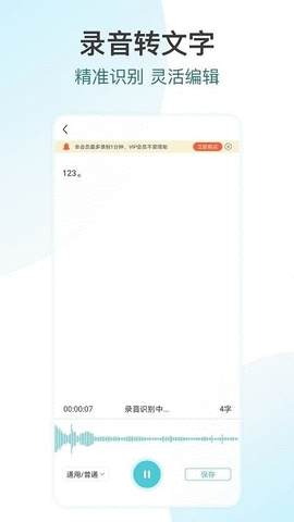 追光语音转文字pro