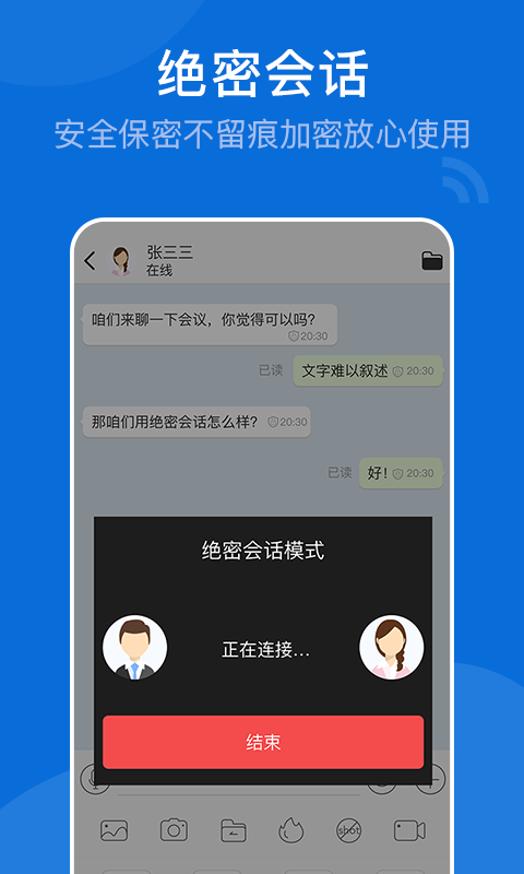 BoxTalk-密信盒子图3