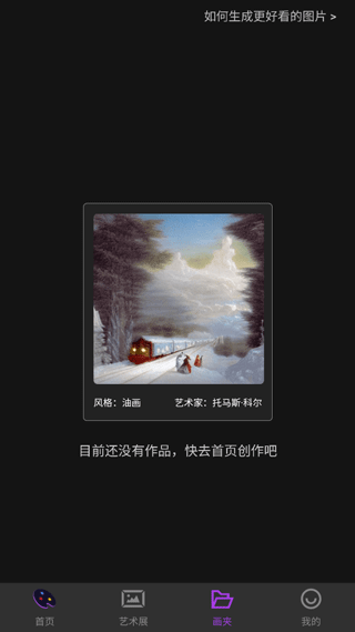 盗梦师ai绘画