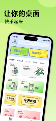 emo小组件图1