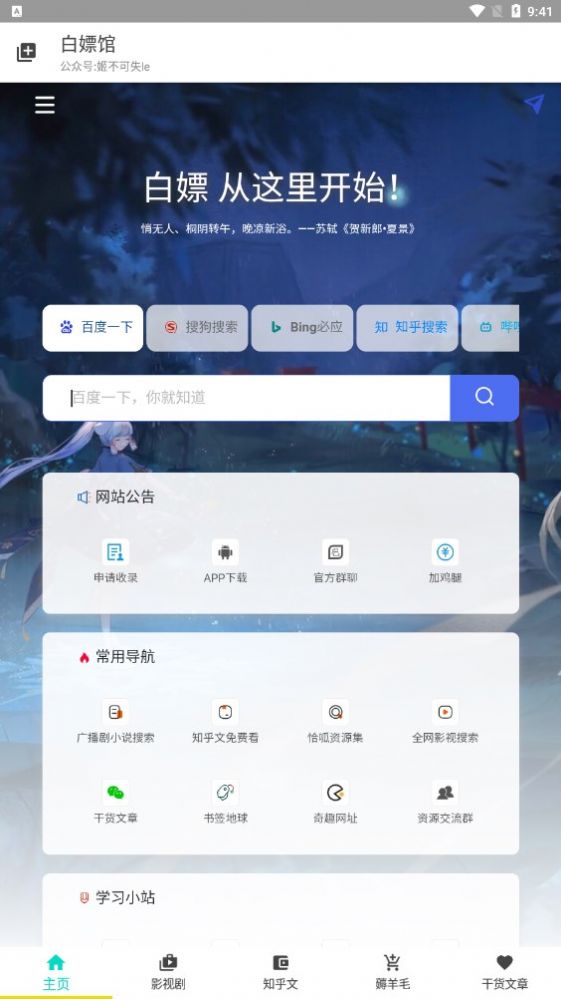 白嫖馆图3