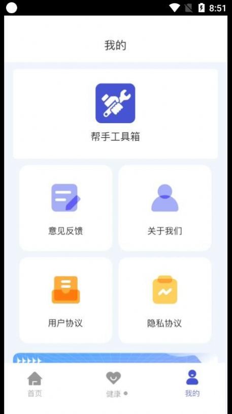 帮手工具箱图1