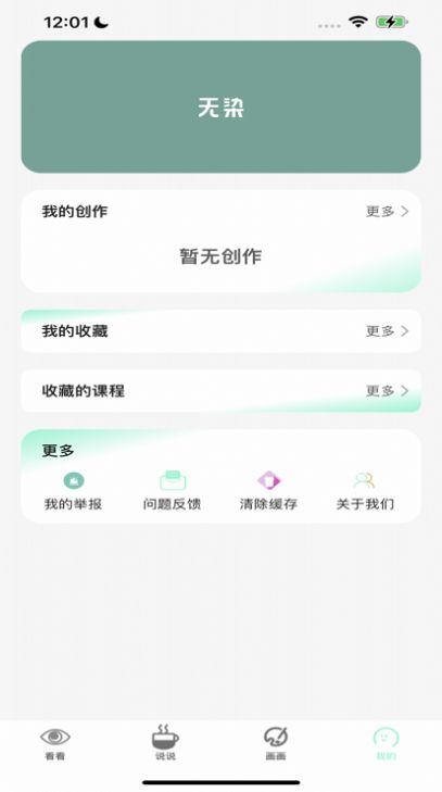 无染二次元AppStore