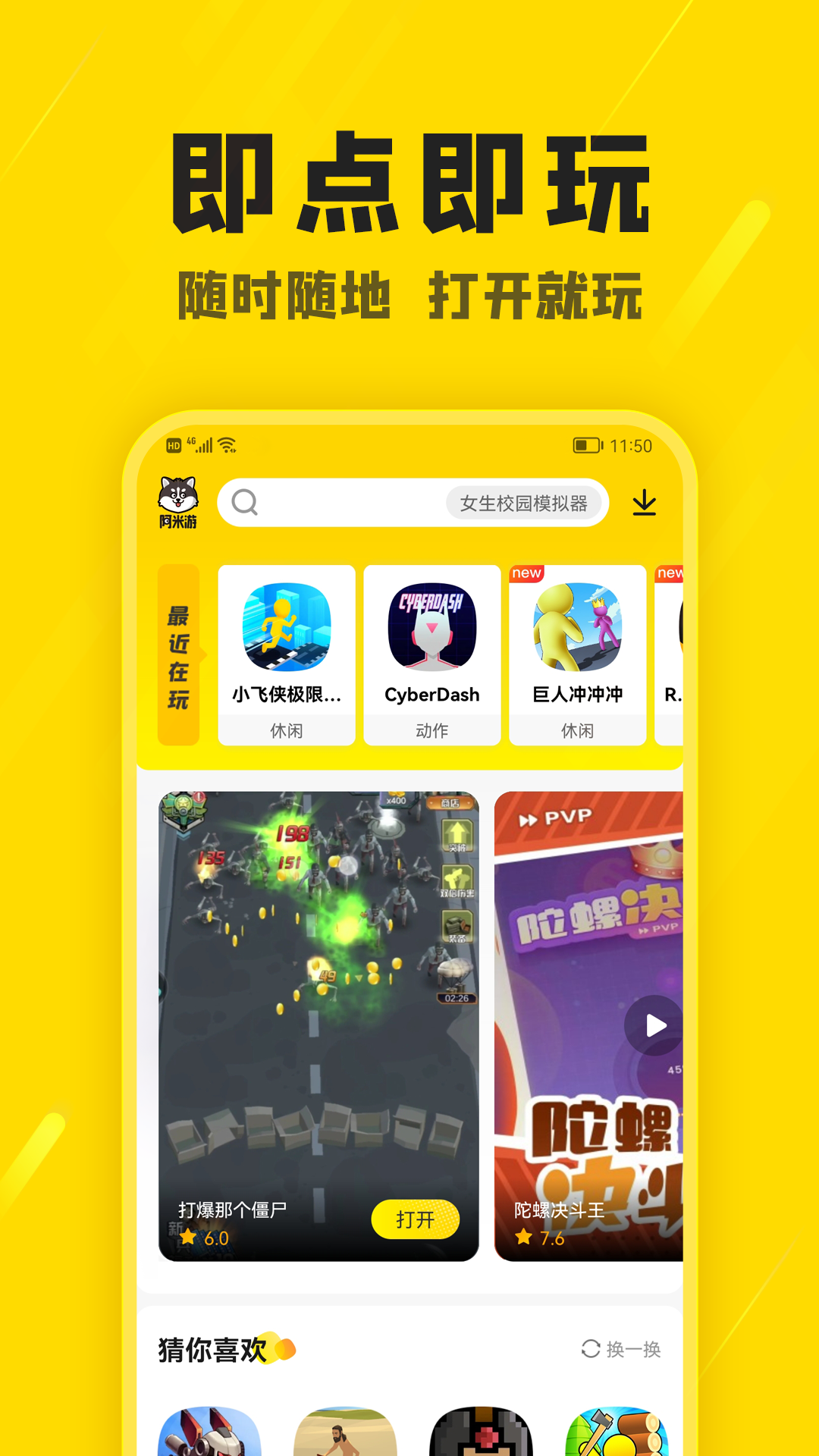 阿米游正版图1