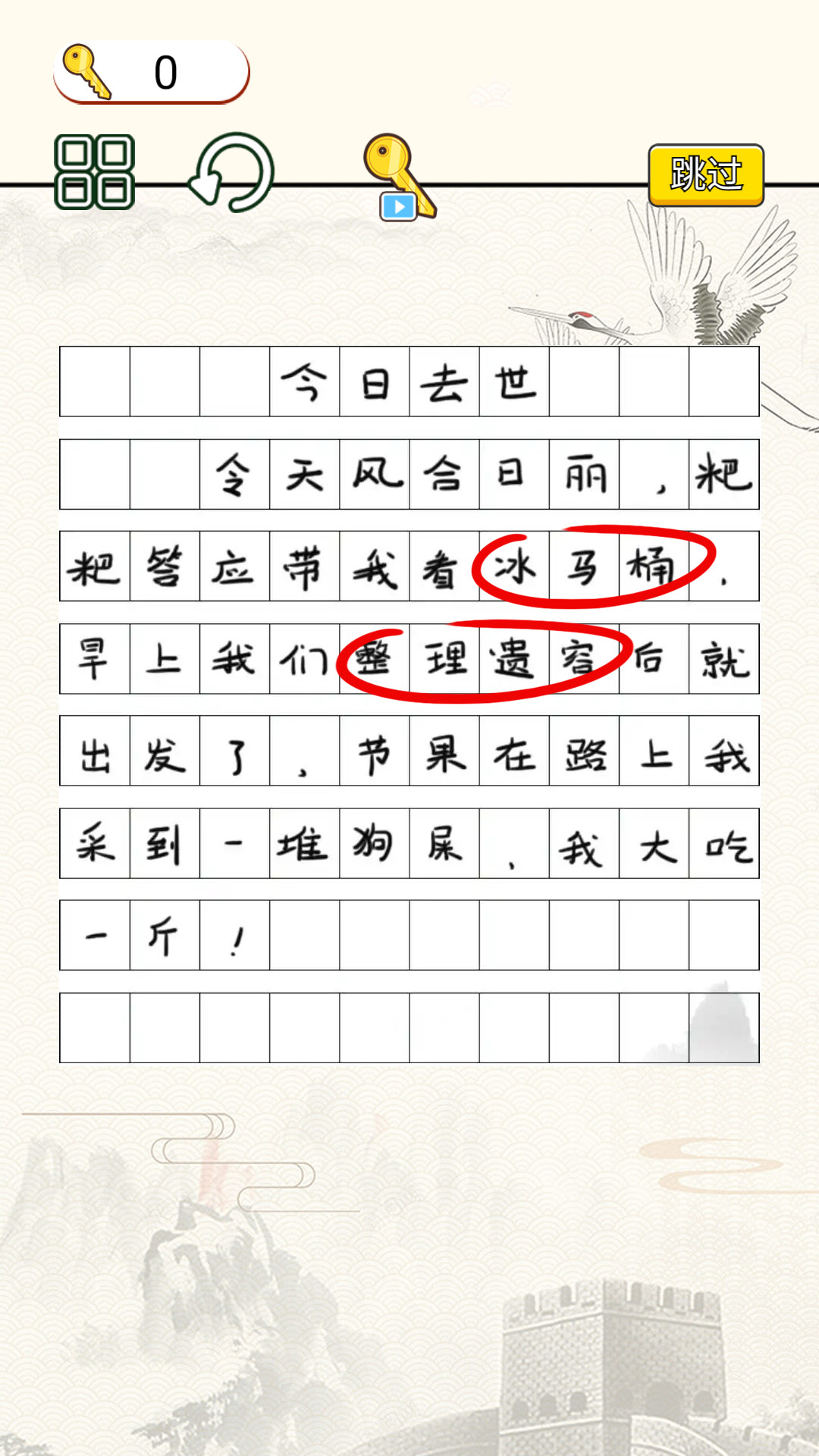 文字烧脑大作战