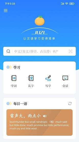 JUZI汉语