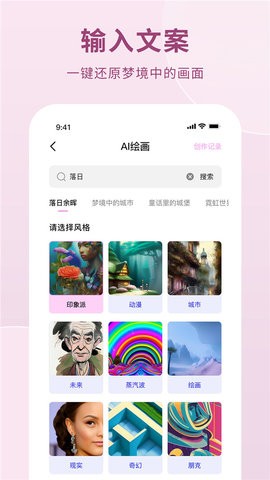 AI作画生成器破解版图1