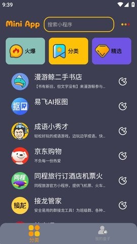 程序盒工具箱图3