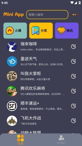 程序盒工具箱图2