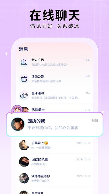 他ta星球社交app官方版