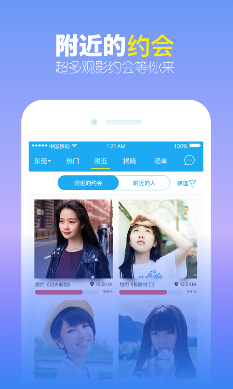 觅见附近交友app