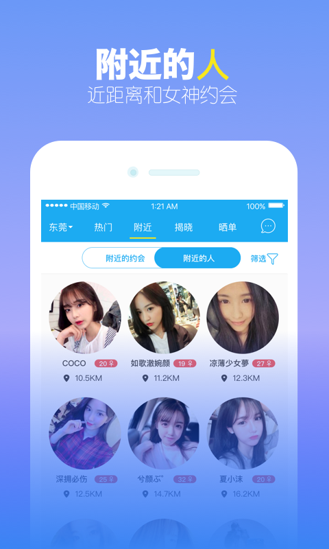 觅见附近交友app图3