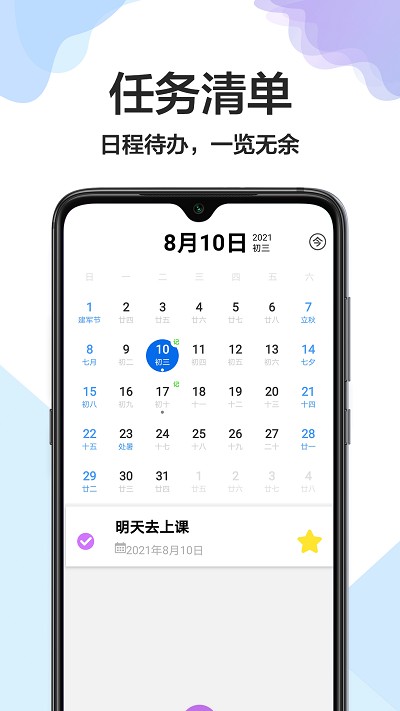 大小日常清单管理app官方版