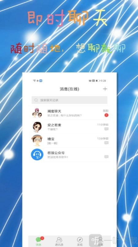 酷聊app