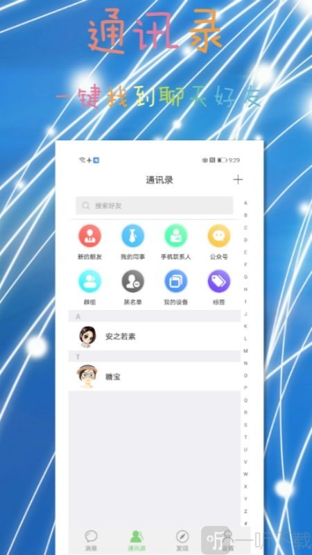 酷聊app