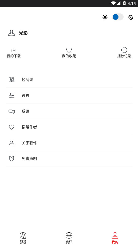 光影视频5.2.0最新版图1