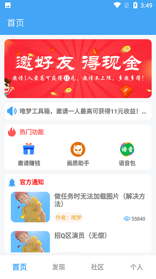 唯梦工具箱图3