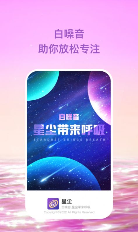 星尘助眠