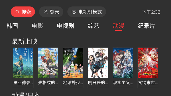 一起看tv纯净版