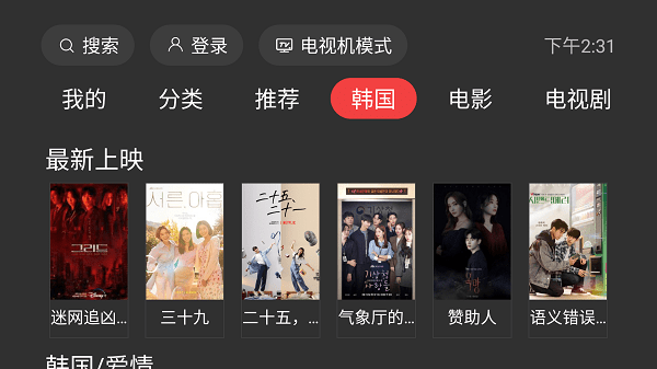 一起看tv纯净版图2