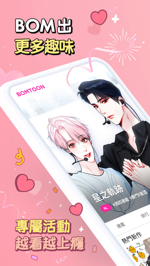 bomtoonapp中文汉化版