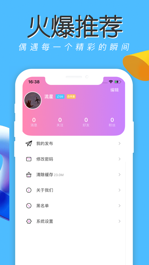 觅花间交友APP