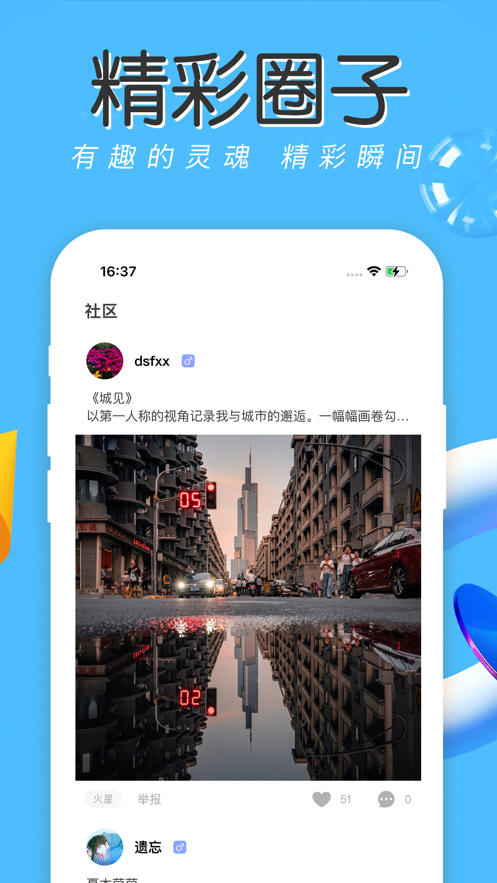 觅花间交友APP