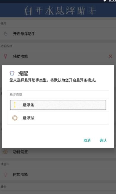 白开水4.1国体直装apk免费版图2