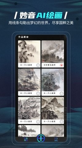 妙音AI绘画图2