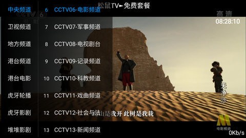 松鼠tv2.87图2