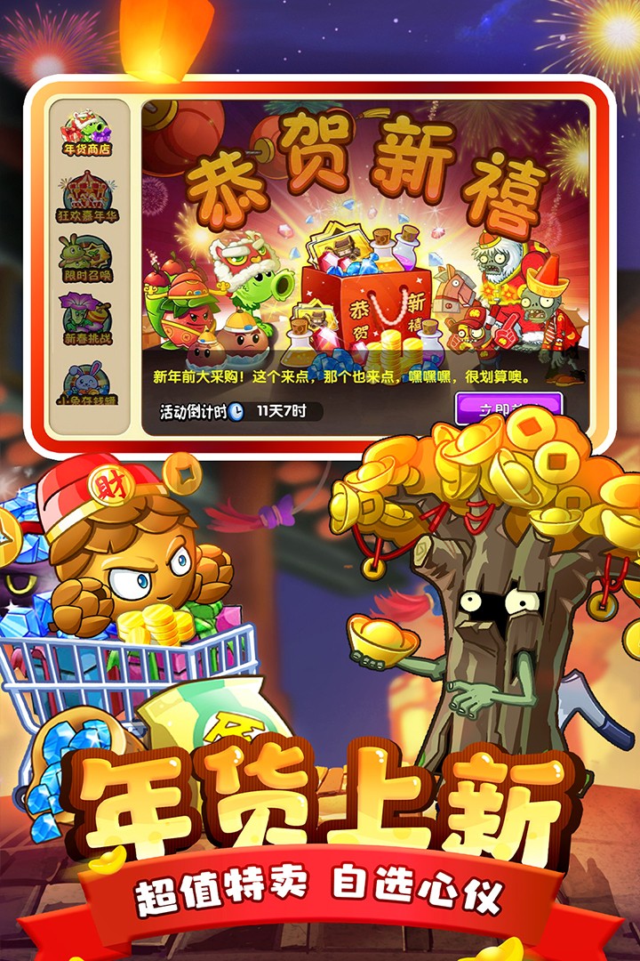 植物大战僵尸2普清版2.0.0版本图1