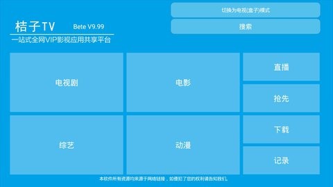 桔子TV免登录版图1