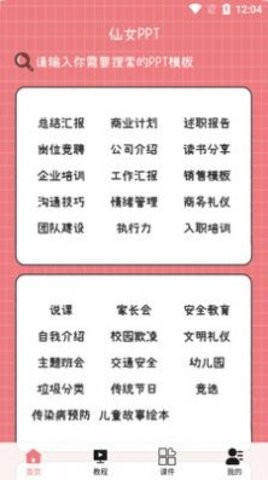 仙女PPT文件助手图2