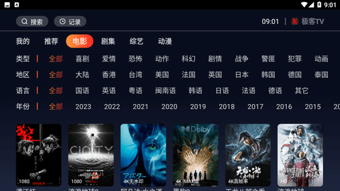 极客TV免费版图1