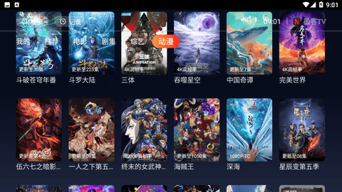 极客TV免费版图3