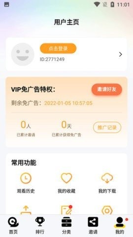 山海视频1.3.0去广告2023图1