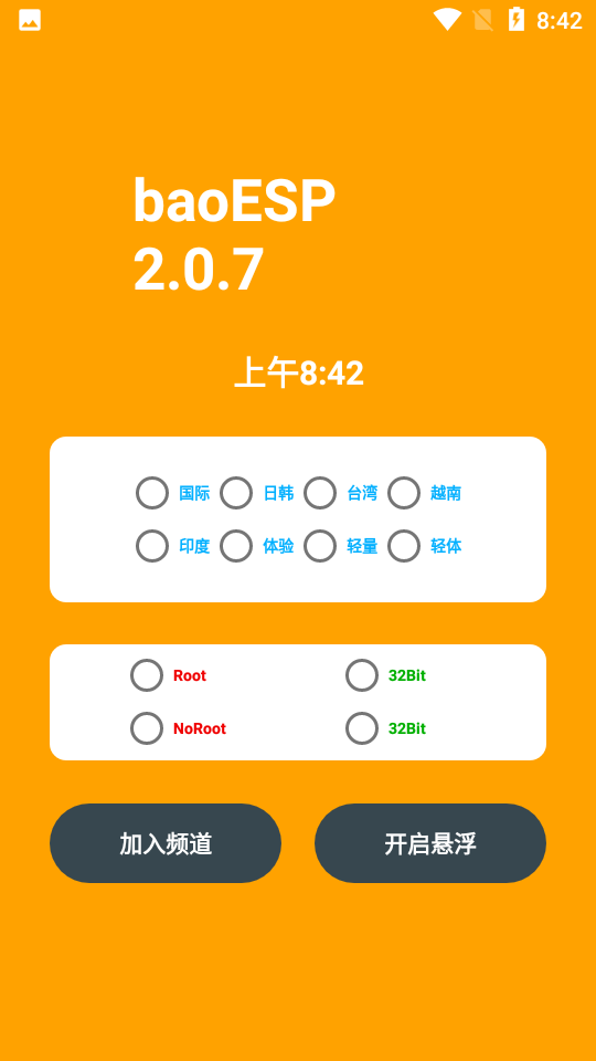 baoesp2.0.7破解版图2